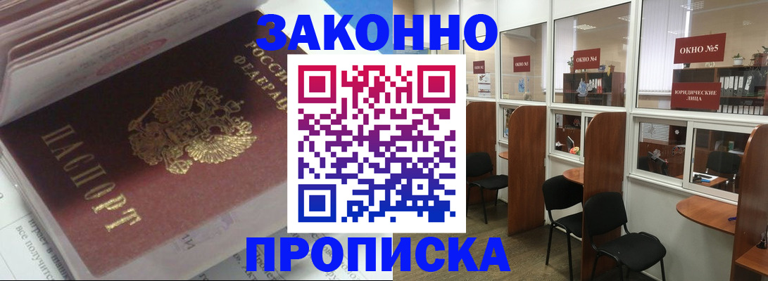 прописка законно в Боровичах