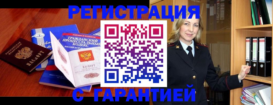 прописка гарантия в Боровичах