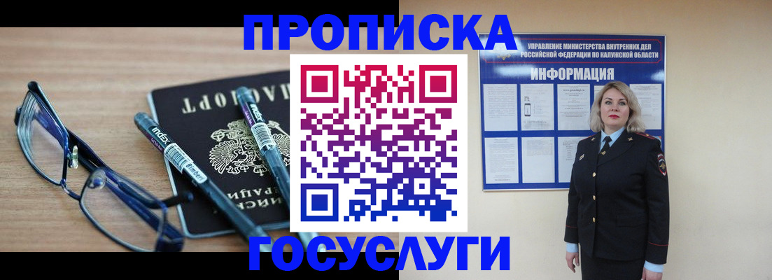 временная регистрация для школы в Боровичах