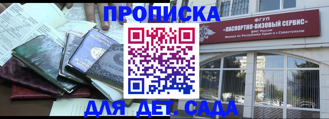 прописка в Боровичах