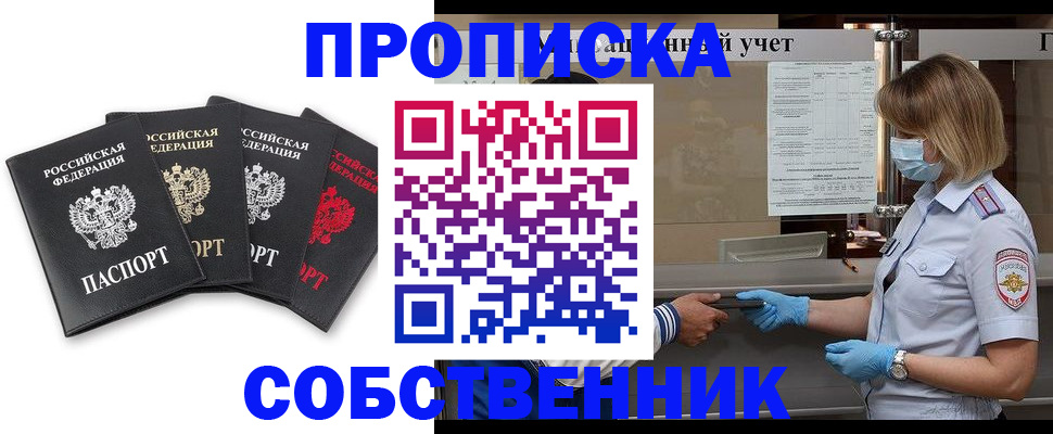 пропишу в квартире в Боровичах
