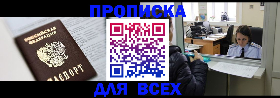 временная регистрация купить в Боровичах