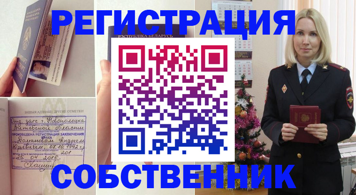 прописка для работы в Боровичах