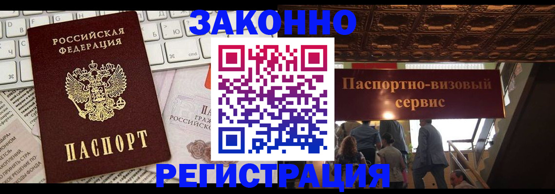 прописка для работы в Боровичах
