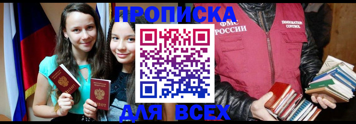 временная регистрация адрес в Боровичах